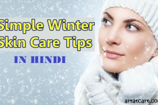 winter skin care tips in hindi