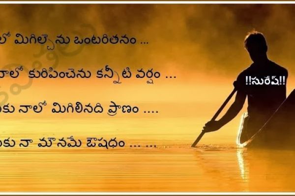 telugu kavithalu on love failure