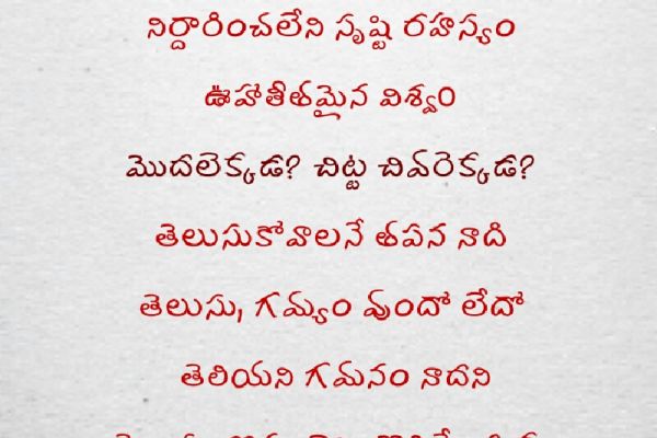యోగినై సంచరిస్తున్నా Telugu Kavithalu Enchanting Telugu Kavithalu On Love Failure యోగినై సంచరిస్తున్నా Telugu Kavithalu Enchanting Telugu Kavithalu On Love Failure